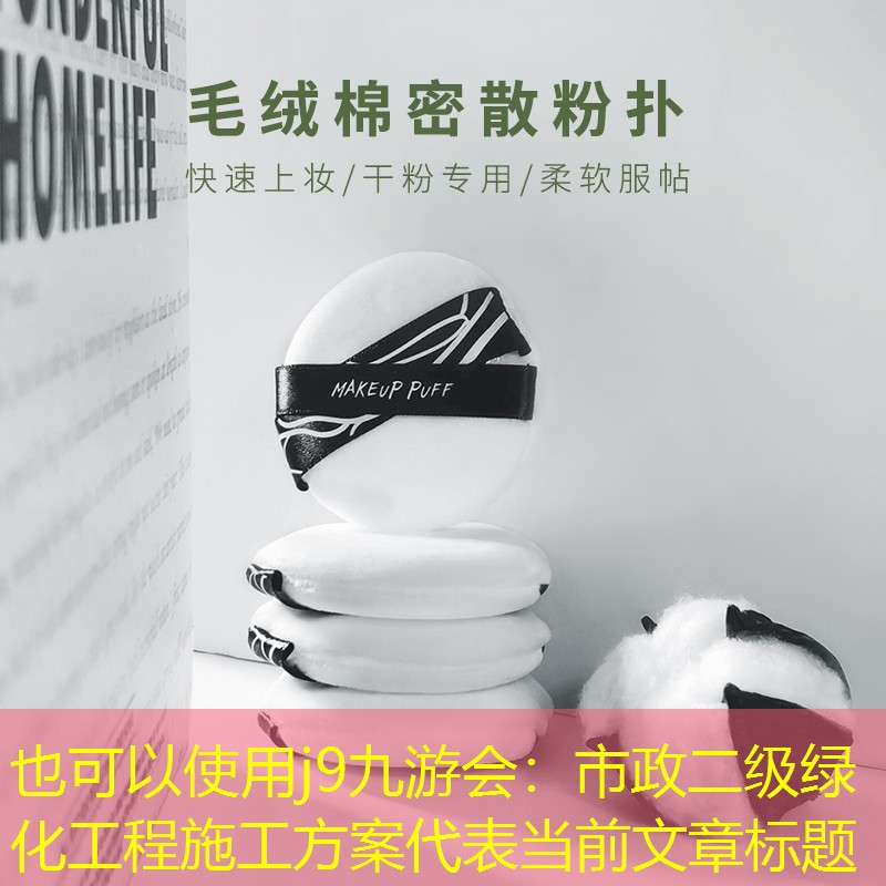 市政二级绿化工程施工方案