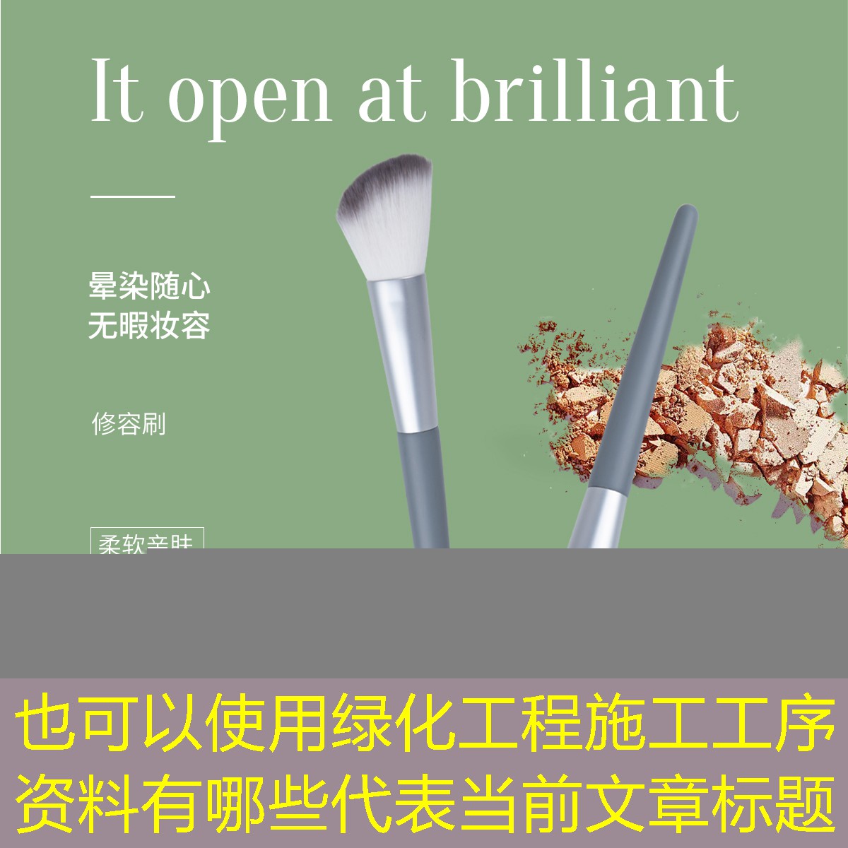 绿化工程施工工序资料有哪些