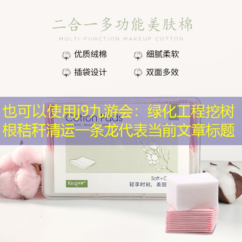 绿化工程挖树根秸秆清运一条龙